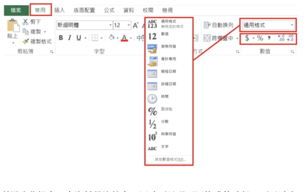 Excel儲存格格式技巧1
