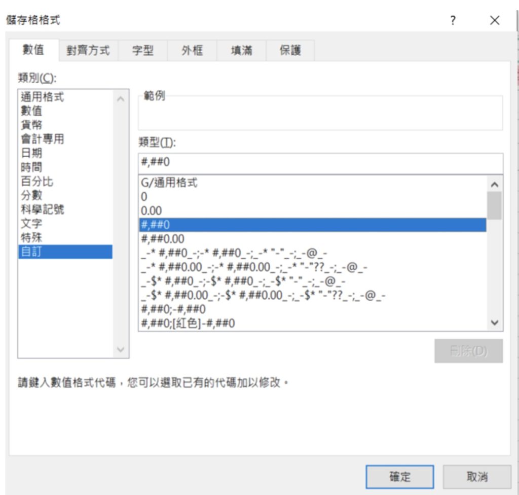 Excel儲存格格式技巧2