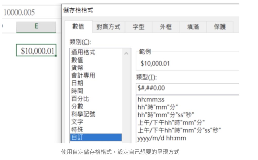 Excel儲存格格式技巧3