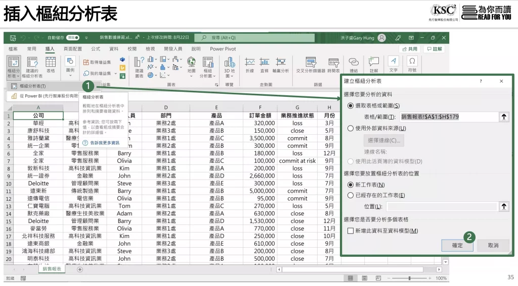 插入Excel樞紐分析表1