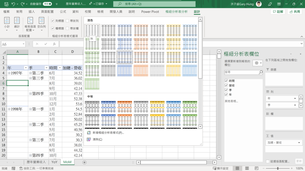 【Excel樞紐分析】如何呈現YoY、MoM等營收成長率報表？