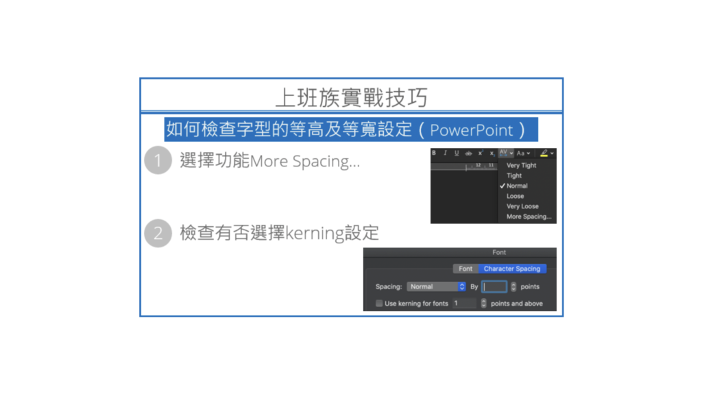 設計技巧7. 注意表格數字的字型也會影響對齊 