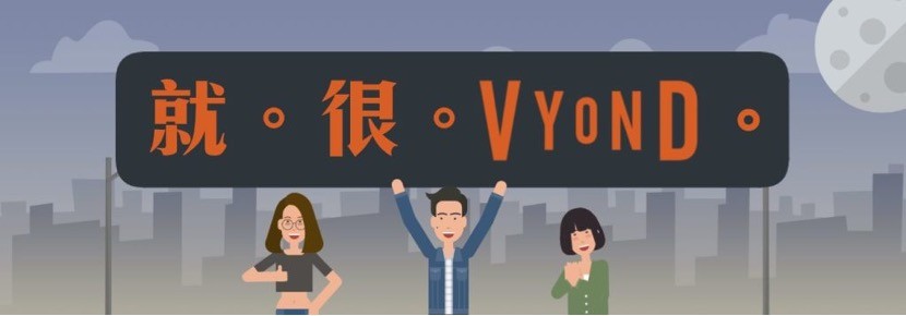 歡迎加入FB社團Vyond Taiwan User Community，即時掌握Vyond最新功能分享！