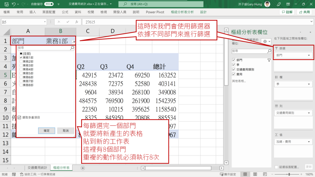 【Excel樞紐分析】一鍵生成多張報表，節省9成以上工作時間