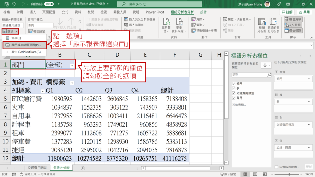 【Excel樞紐分析】一鍵生成多張報表，節省9成以上工作時間