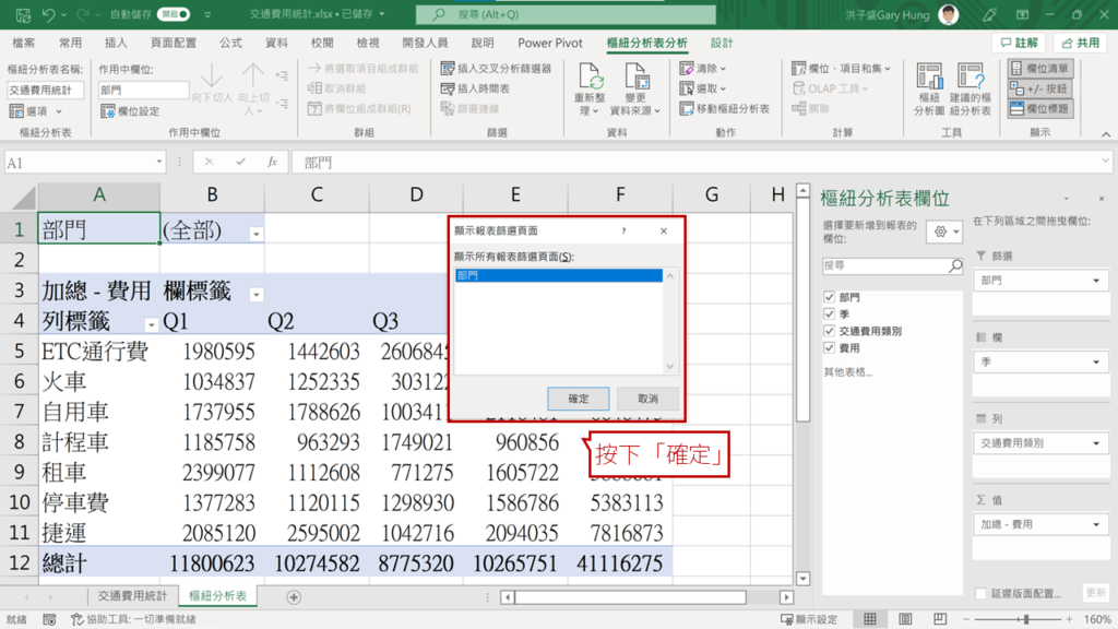 【Excel樞紐分析】一鍵生成多張報表，節省9成以上工作時間